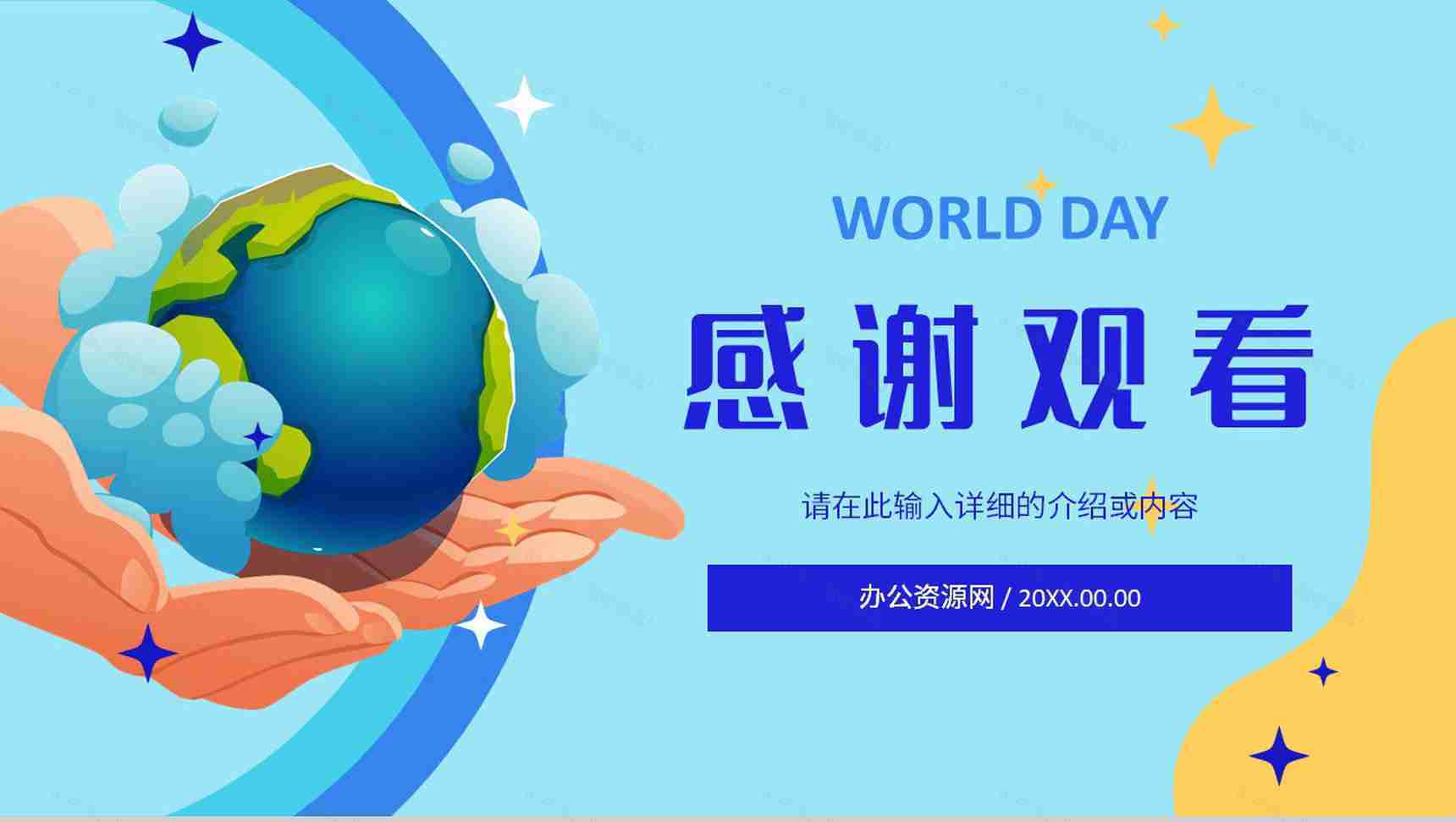绿色环境保护策划节能绿色新能源主题活动环保宣传演讲保护环境PPT模板-13
