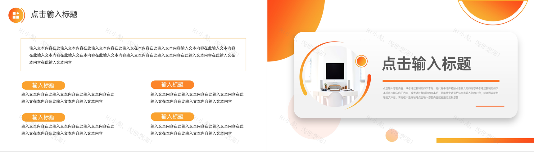 橙色公司管理培训领导力执行力提升PPT模板-8