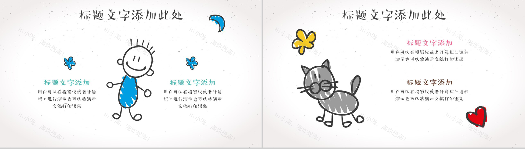 手绘卡通教师说课教育教学PPT模板-6