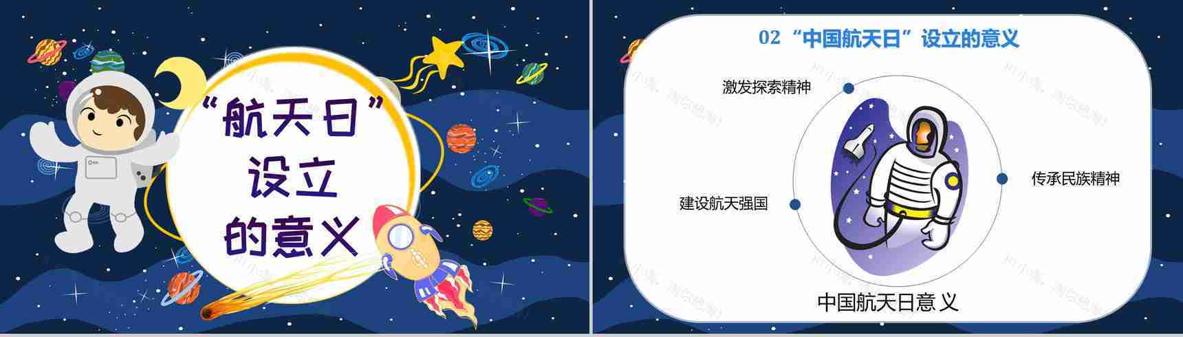 中国航天发展史知识内容航天科技的进步与意义PPT模板-4