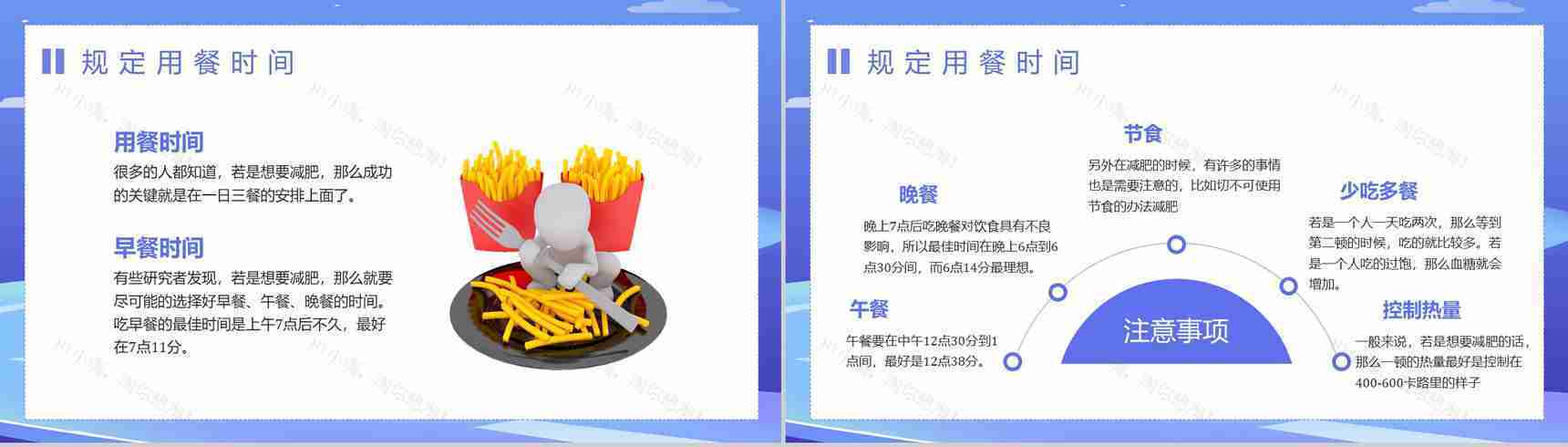 夏季运动减肥方案简约风健身假期减肥计划PPT模板-10