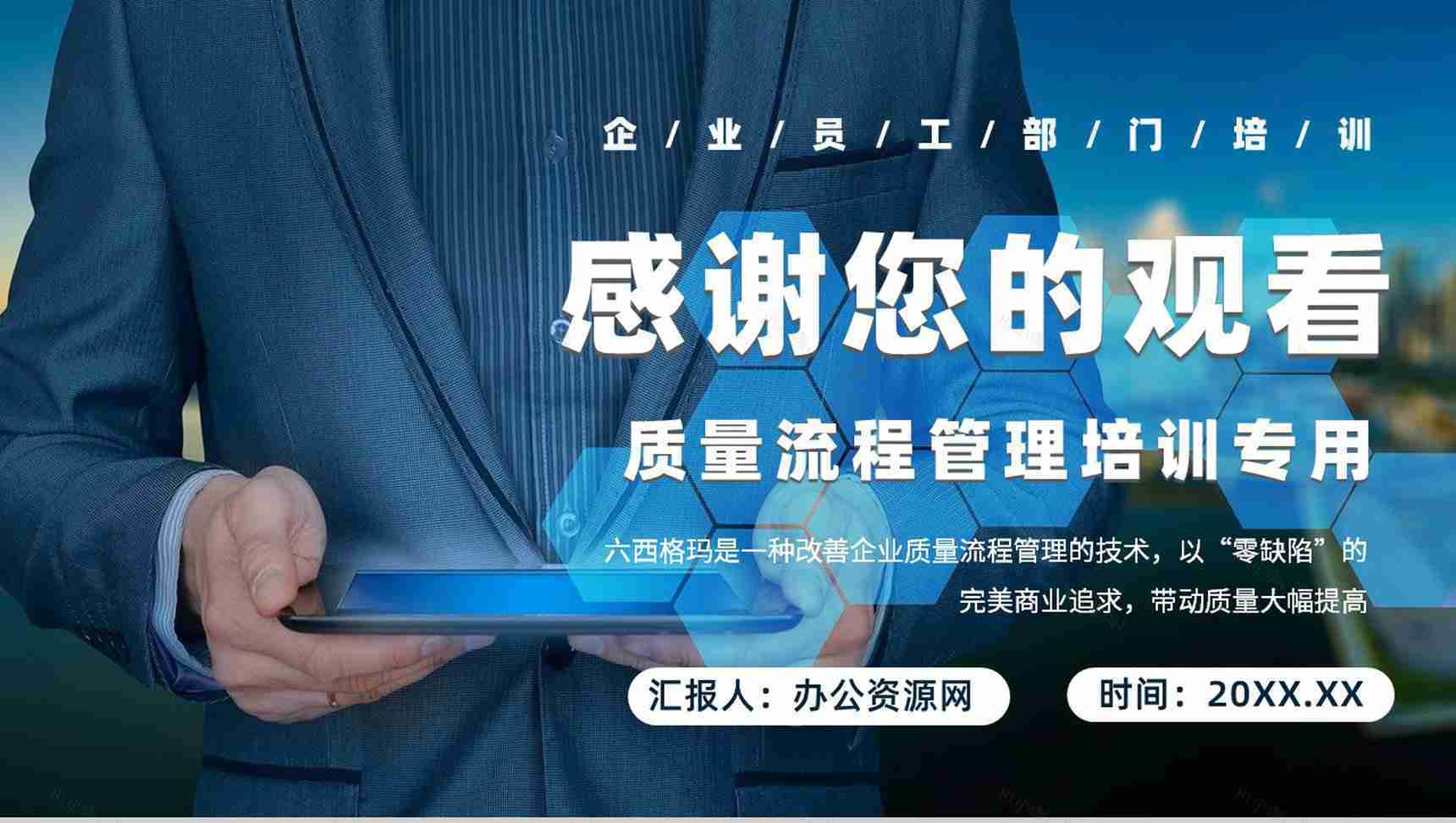 公司质量体系管理流程部门员工六西格玛培训心得PPT模板-9