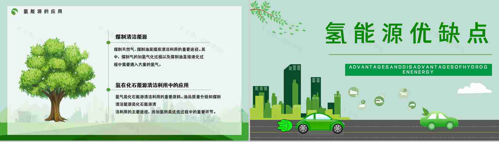 节能环保氢能源项目概念简单介绍发展应用情况整理汇报分析PPT模板-4