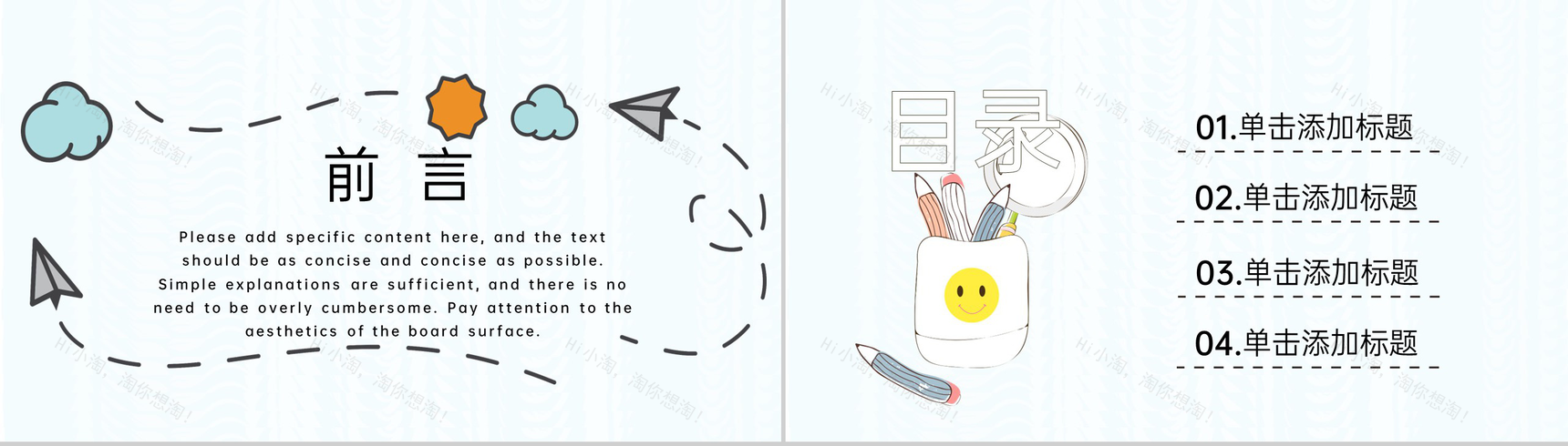 浅蓝卡通风幼儿园师资宣传招生培训创意计划PPT模板-2