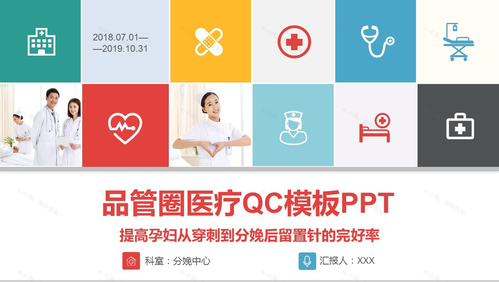 大气简洁品管圈医疗行业汇报PPT模板-1