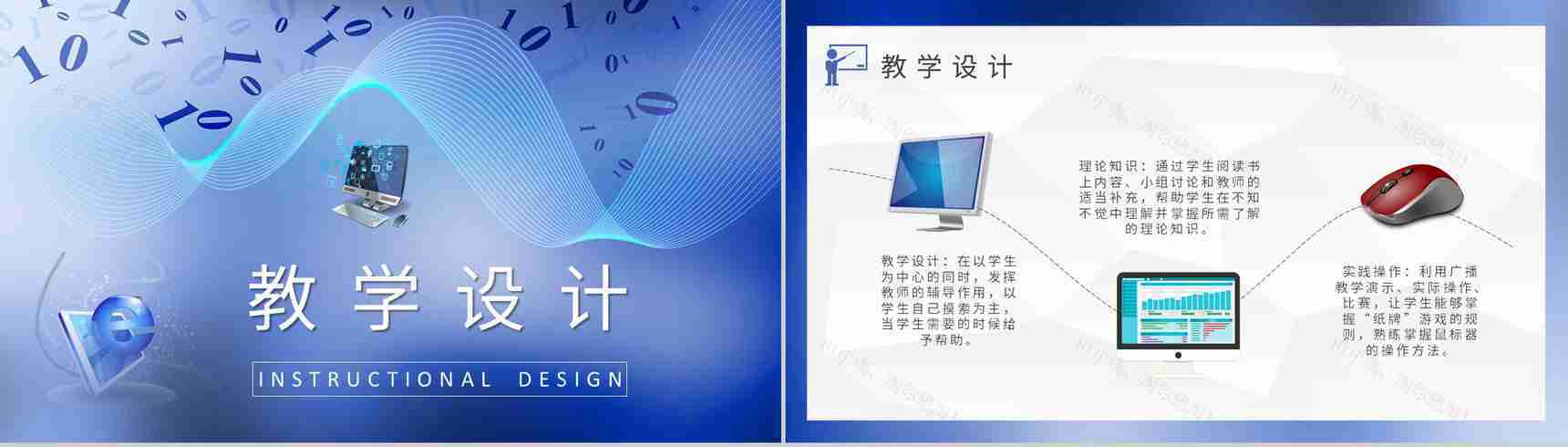 中小学校班主任授课安排信息技术教学设计方案PPT模板-2