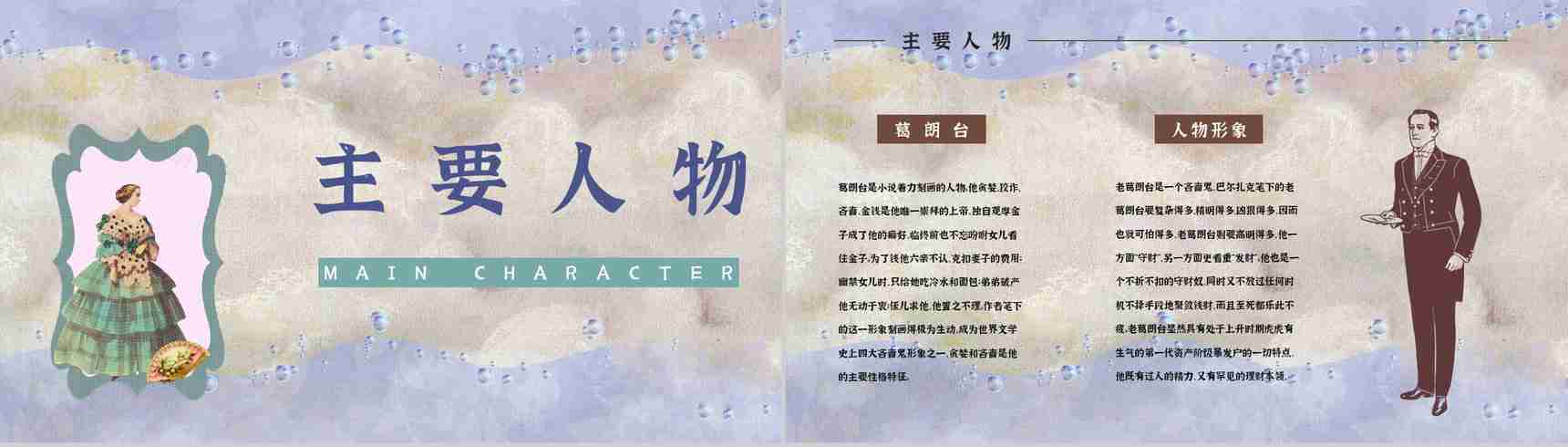 外国长篇小说《欧也妮葛朗台》文学作品读后感读书笔记心得分享PPT模板-2