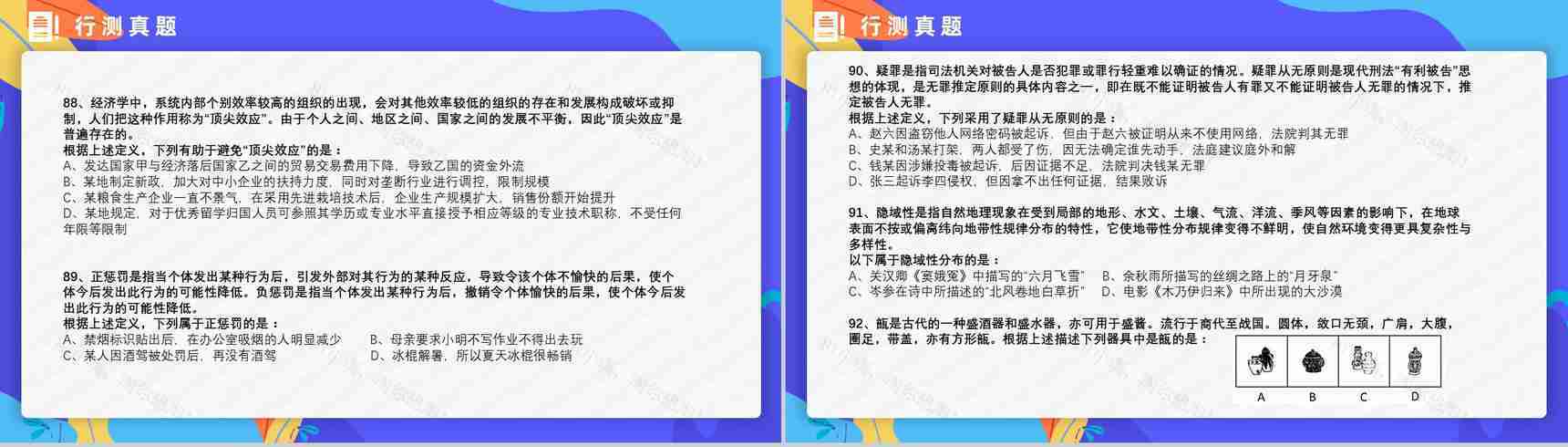 2015年国考公务员真题副省级行测申论答案解析考前冲刺必备PPT模板-16