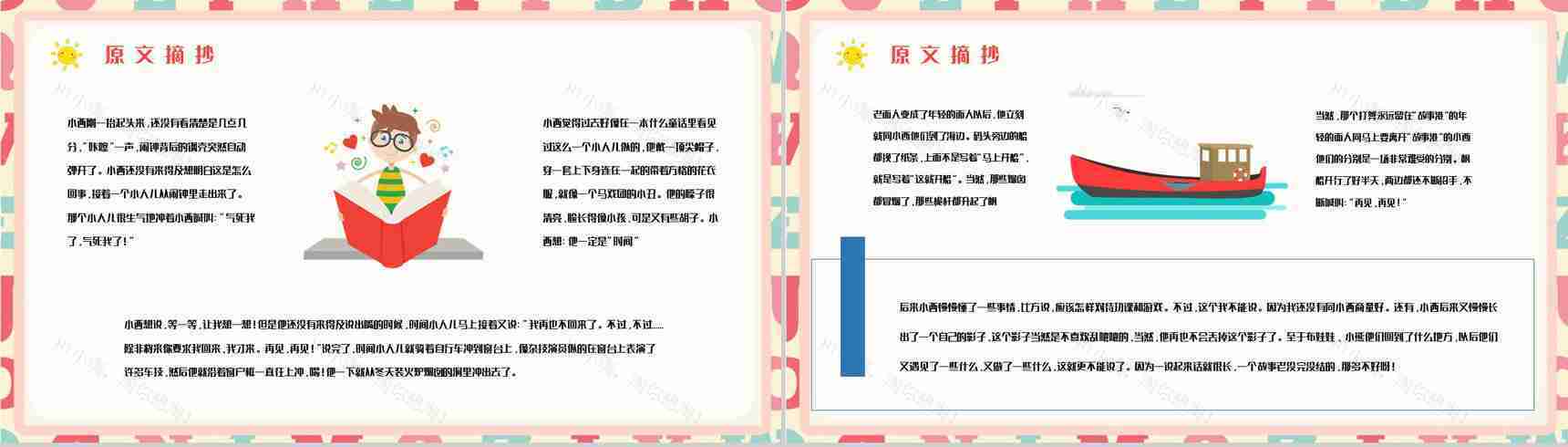 好书分享之《下次开船港》寓言意义学习读书笔记心得整理交流会PPT模板-7