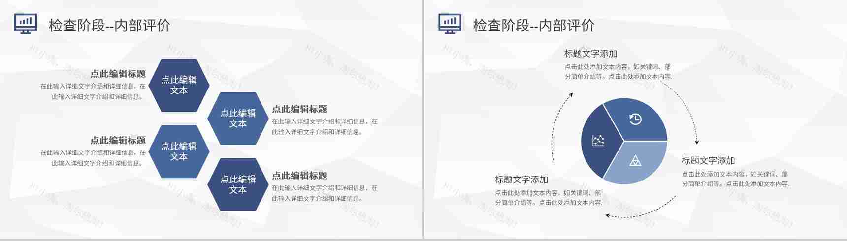 PDCA管理循环工作方法培训全面质量管理计划方案PPT模板-15