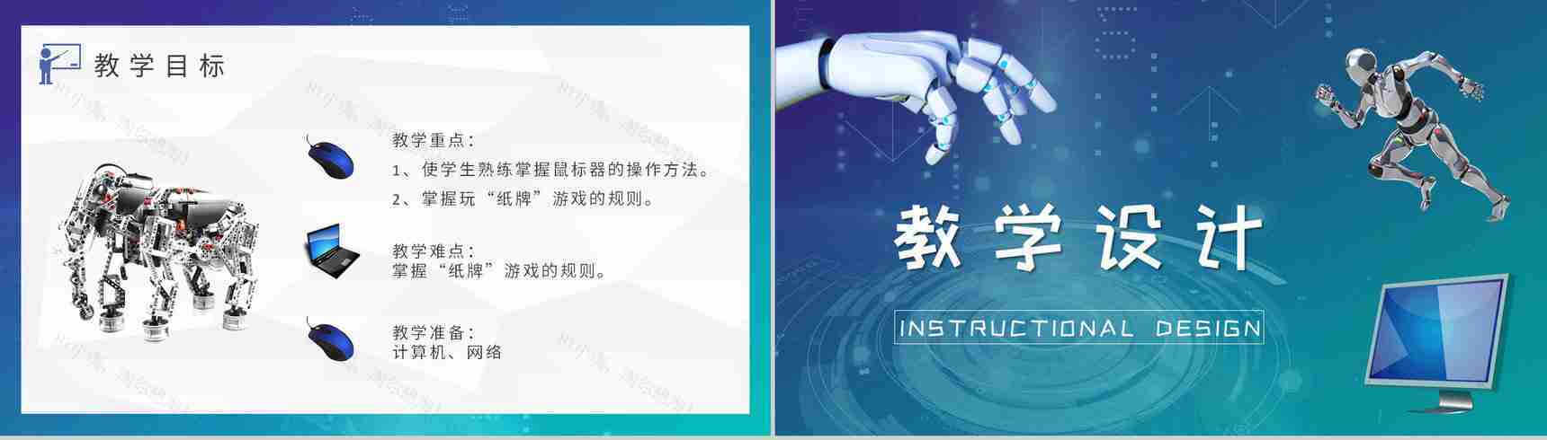 信息技术教学设计教案学校教师教学说课工作计划PPT模板-3