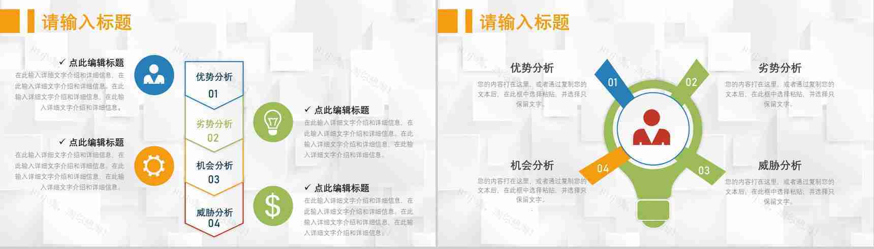 69页创意撞色简约风SWTO分析介绍优劣势分析机会威胁分析PPT模板-19