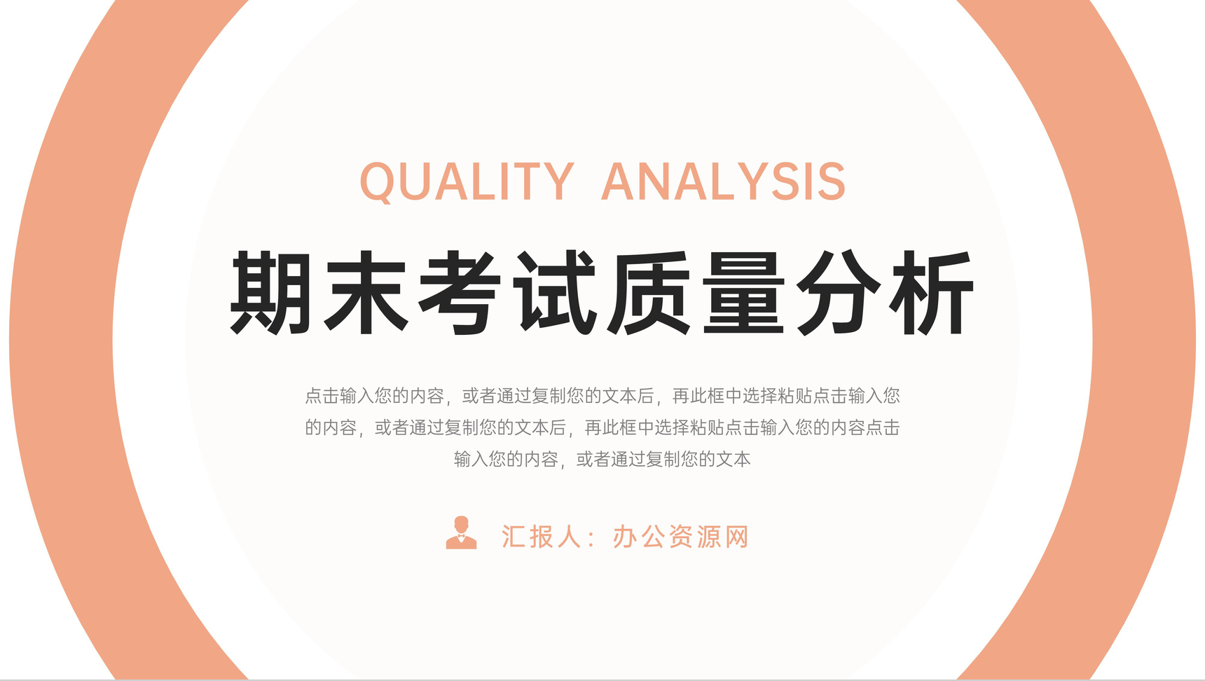 简约初高中期末考试质量分析主题班会PPT模板