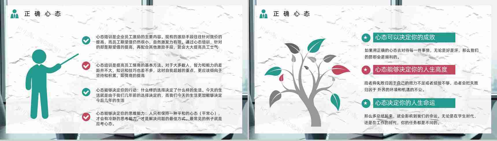 企业员工入职培训管理者心态培训心得体会教育培训课件PPT模板-3