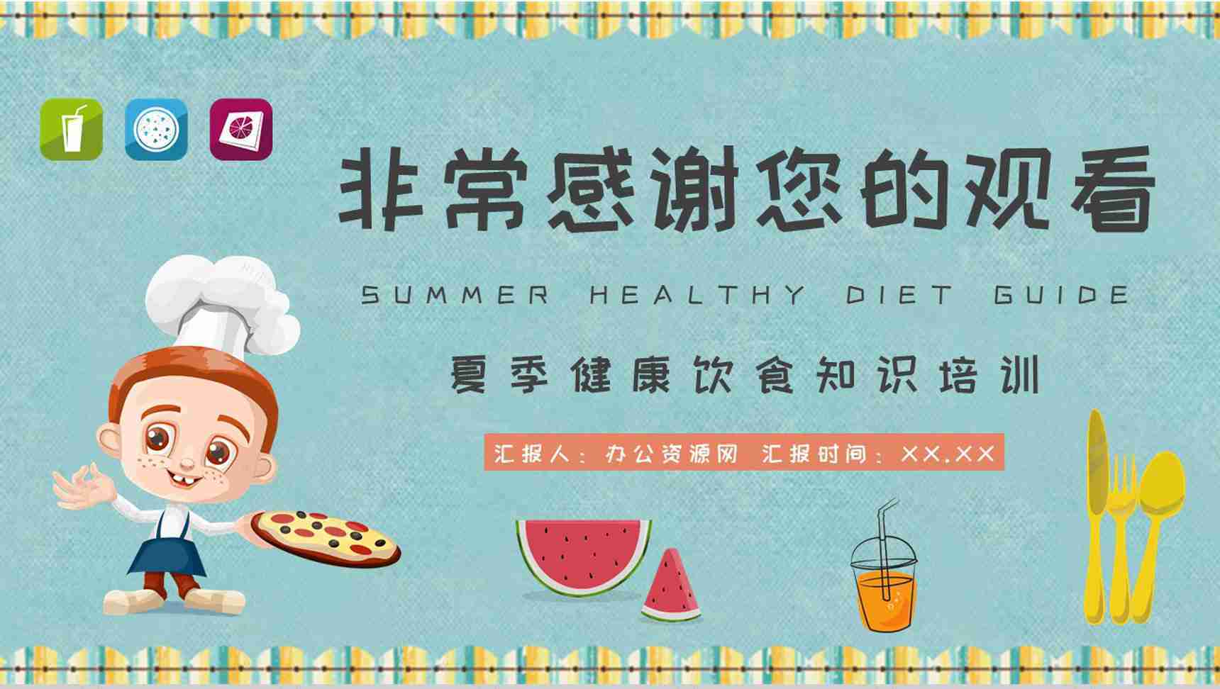 夏季健康饮食指南居民日常饮食安全知识培训PPT模板-9