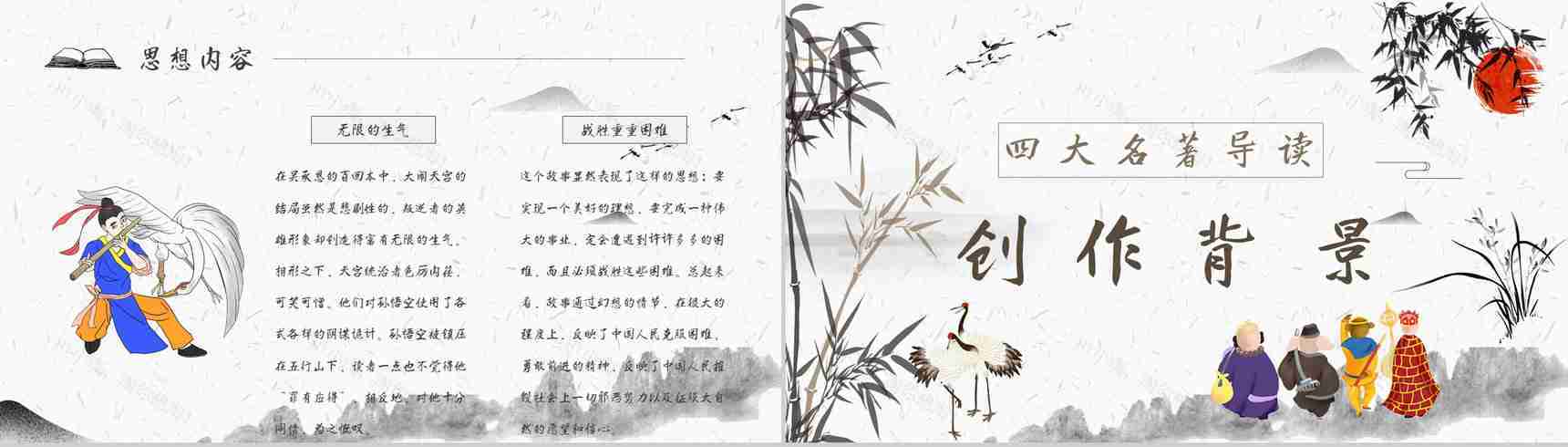 教育培训《西游记》内容作者简介名著导读PPT模板-8