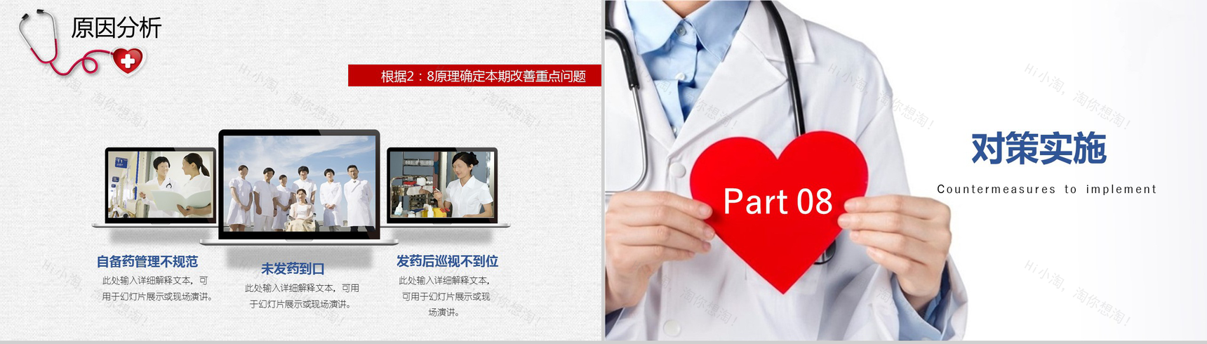 简洁清新蓝色医疗心内科口服药品管理PPT模板-10