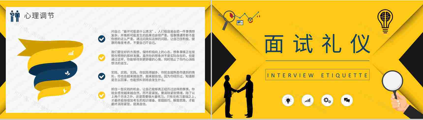 职场面试礼仪培训个人求职过程沟通技巧总结PPT模板-4