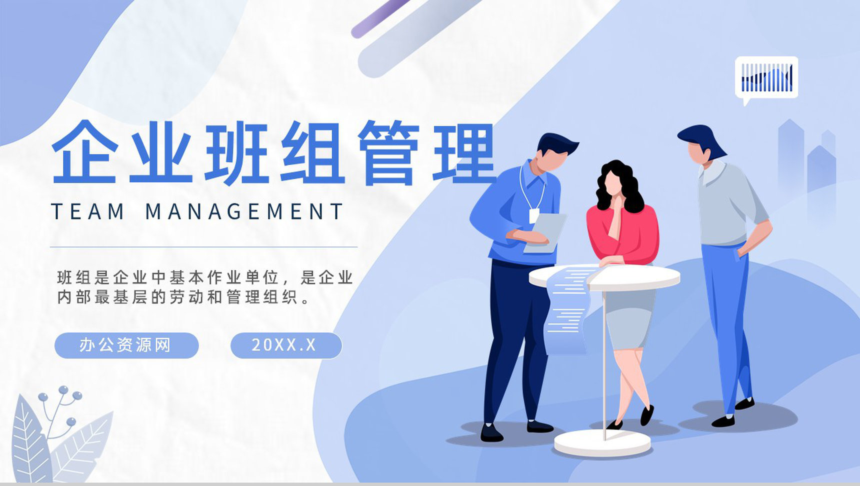 班组管理思路和方法创新方案和措施不足与改进管理制度心得体会PPT模板