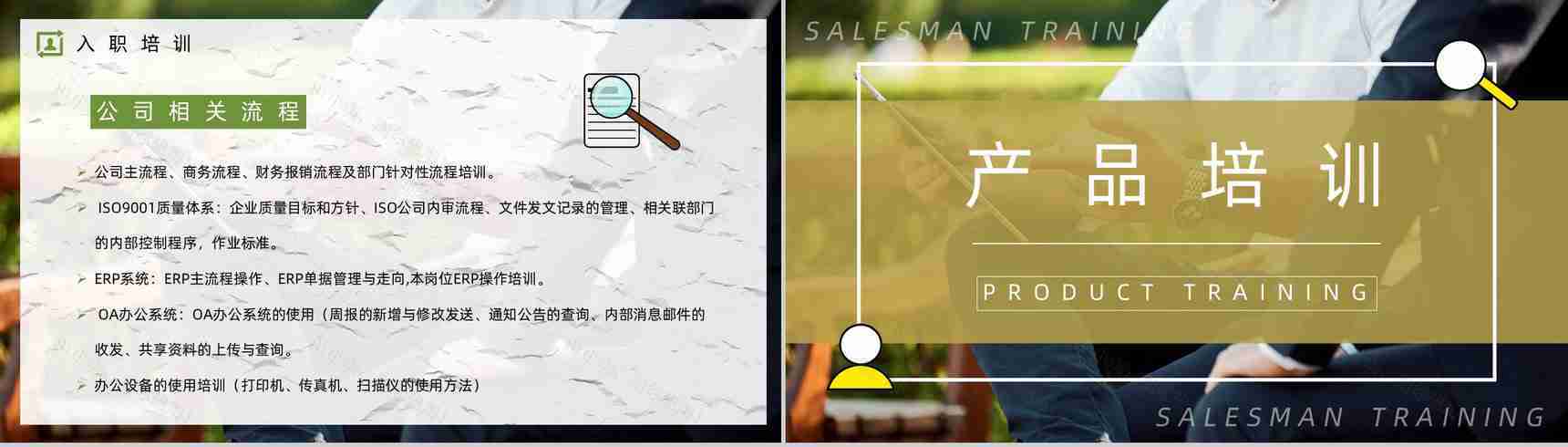 职场新人技能学习公司业务员能力培训方案计划员工入职培训通用PPT模板-5