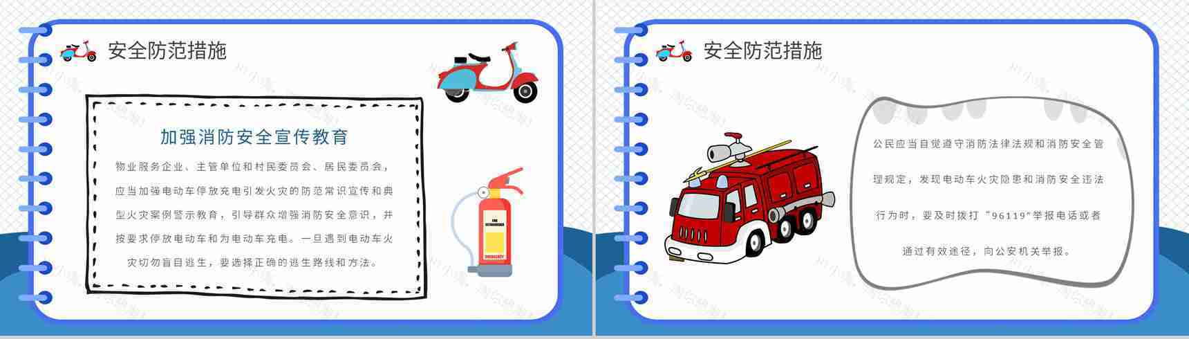 电动车消防安全防范措施培训电瓶车正确充电方式介绍PPT模板-6
