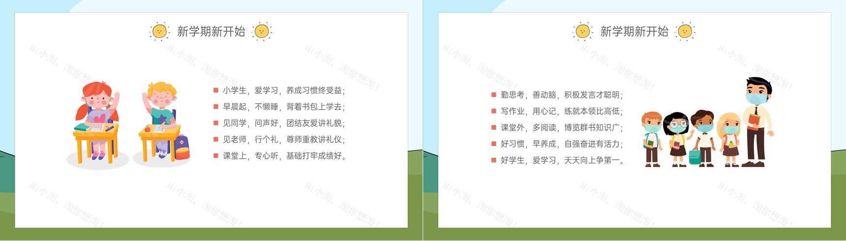 可爱卡通风小学开学主题班会评选假期优秀之星PPT模板-8