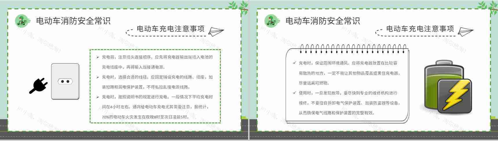 电动车电瓶车消防安全七严禁居民日常防火意识培训PPT模板-9