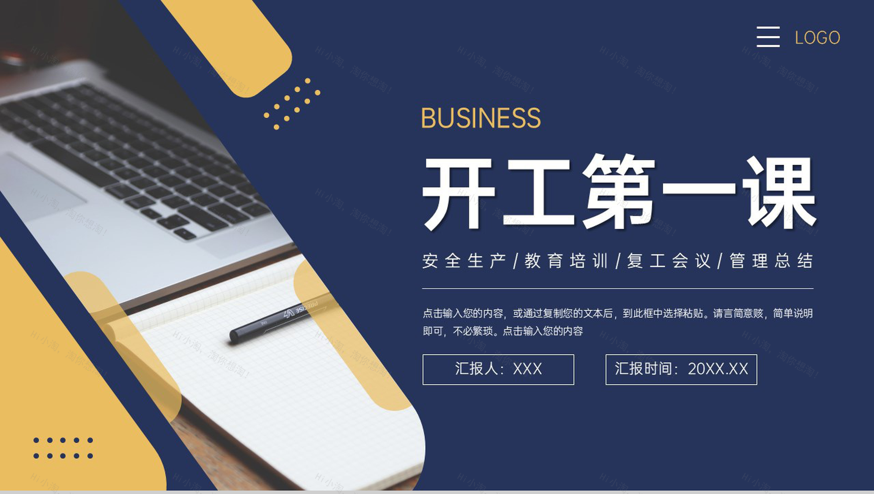 大气商务开工第一课单位安全生产管理培训PPT模板-1