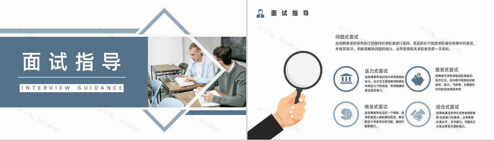 大学毕业生求职面试技巧重点讲解就业指南指导报告总结PPT模板-5