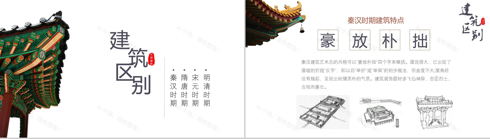 创意中国古典建筑介绍教育培训PPT模板-8