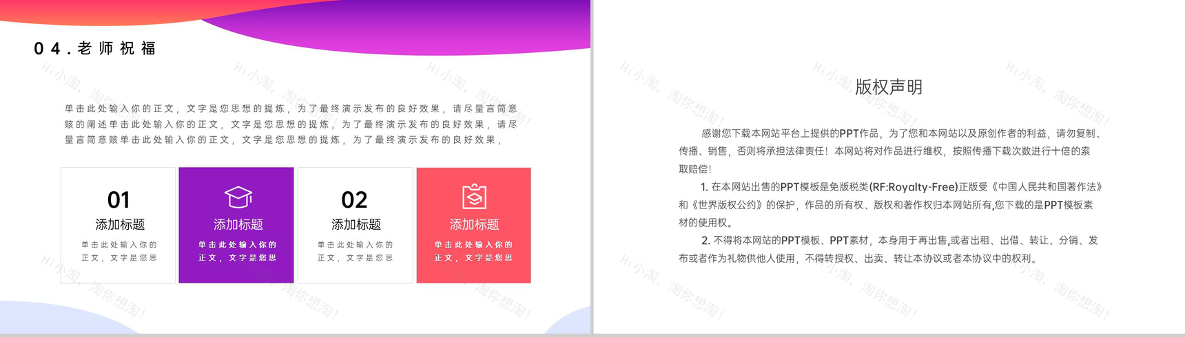 红紫色简约风青春不散场梦想正启航毕业季校园毕业典礼PPT模板-8