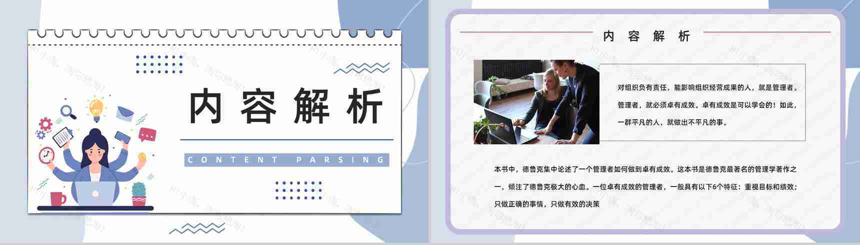 经典管理类图书《卓有成效的管理者》企业员工管理培训课程学习PPT模板-2