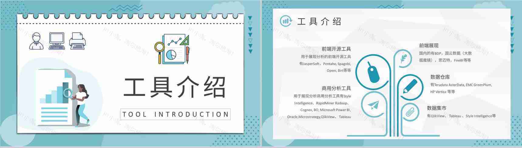大数据可视化知识学习企业大数据分析方法培训PPT模板-4