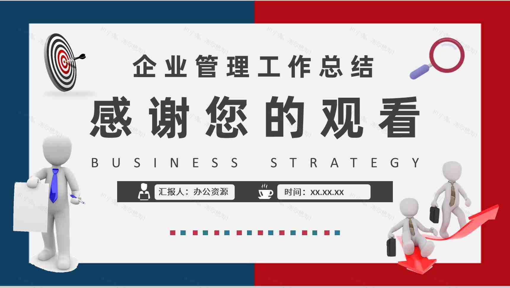 企业经营战略案例分析培训企业管理工作总结汇报PPT模板-9
