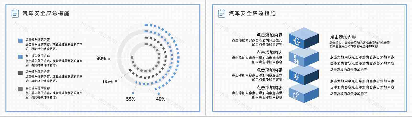 汽车防火的基本措施车辆防火安全措施消防知识夏季车辆防火安全知识PPT模板-9