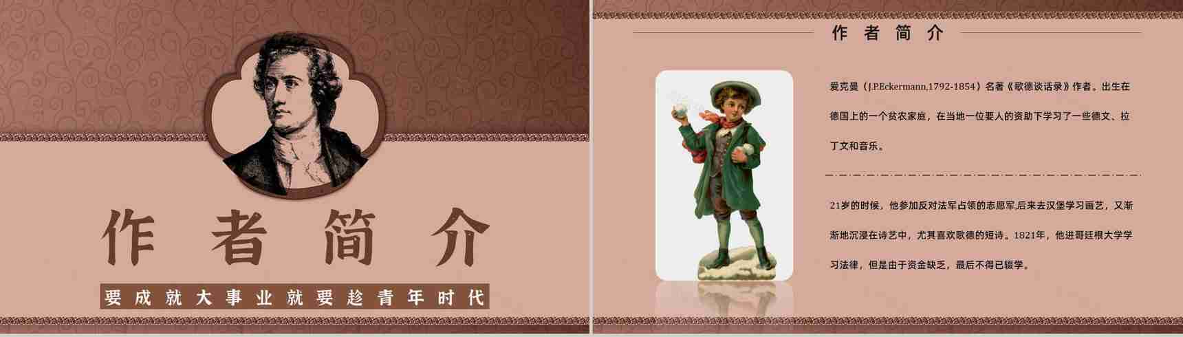 名著片段赏析《歌德谈话录》内容简介教育培训PPT模板-2