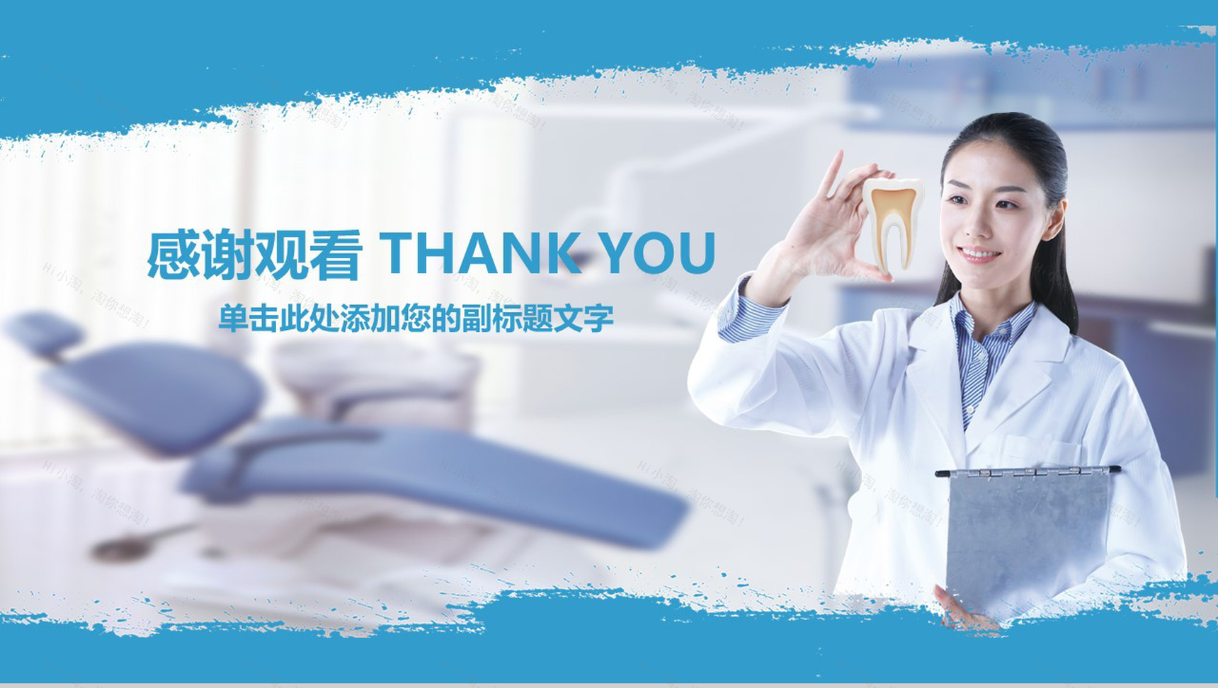 创意大气牙医牙齿护理知识培训PPT模板-14