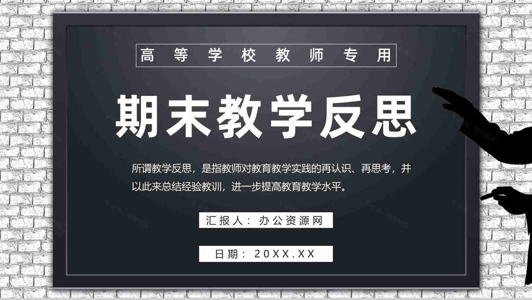 听课评课数学教师教学教案设计反思结果汇报PPT模板-1