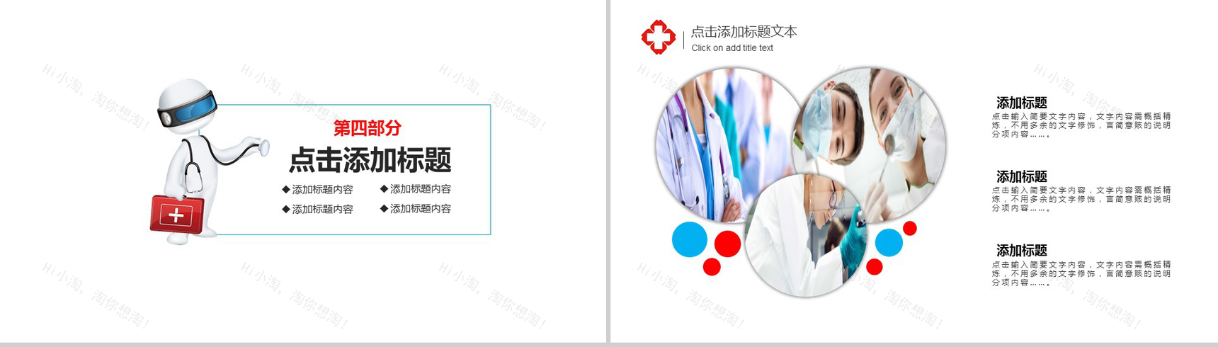 蓝色商务医学报告医疗计划PPT模板-12