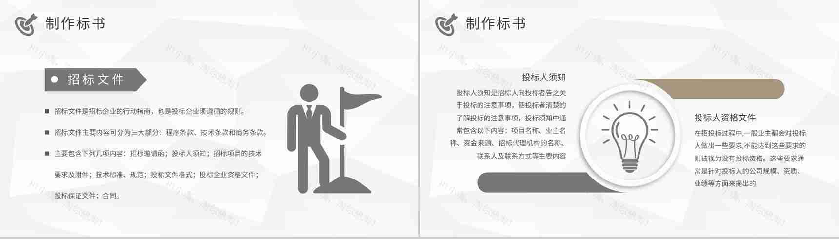 公司项目标书购买流程介绍投标书制作规范学习PPT模板-8