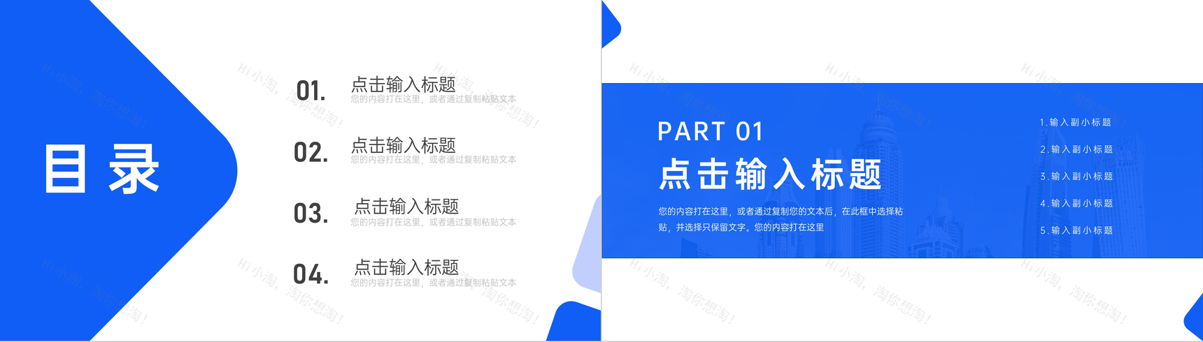 商务蓝人际关系培训讲座心得体会PPT模板-2