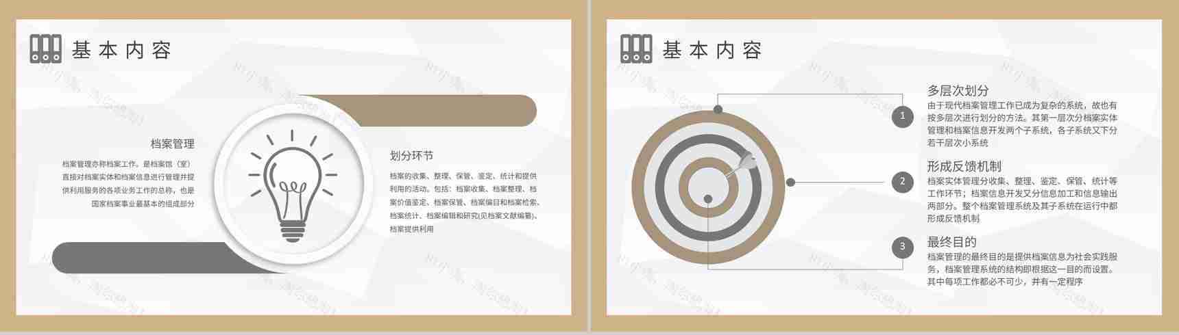 公司项目资料管理工作计划档案管理制度规范要求培训PPT模板-7