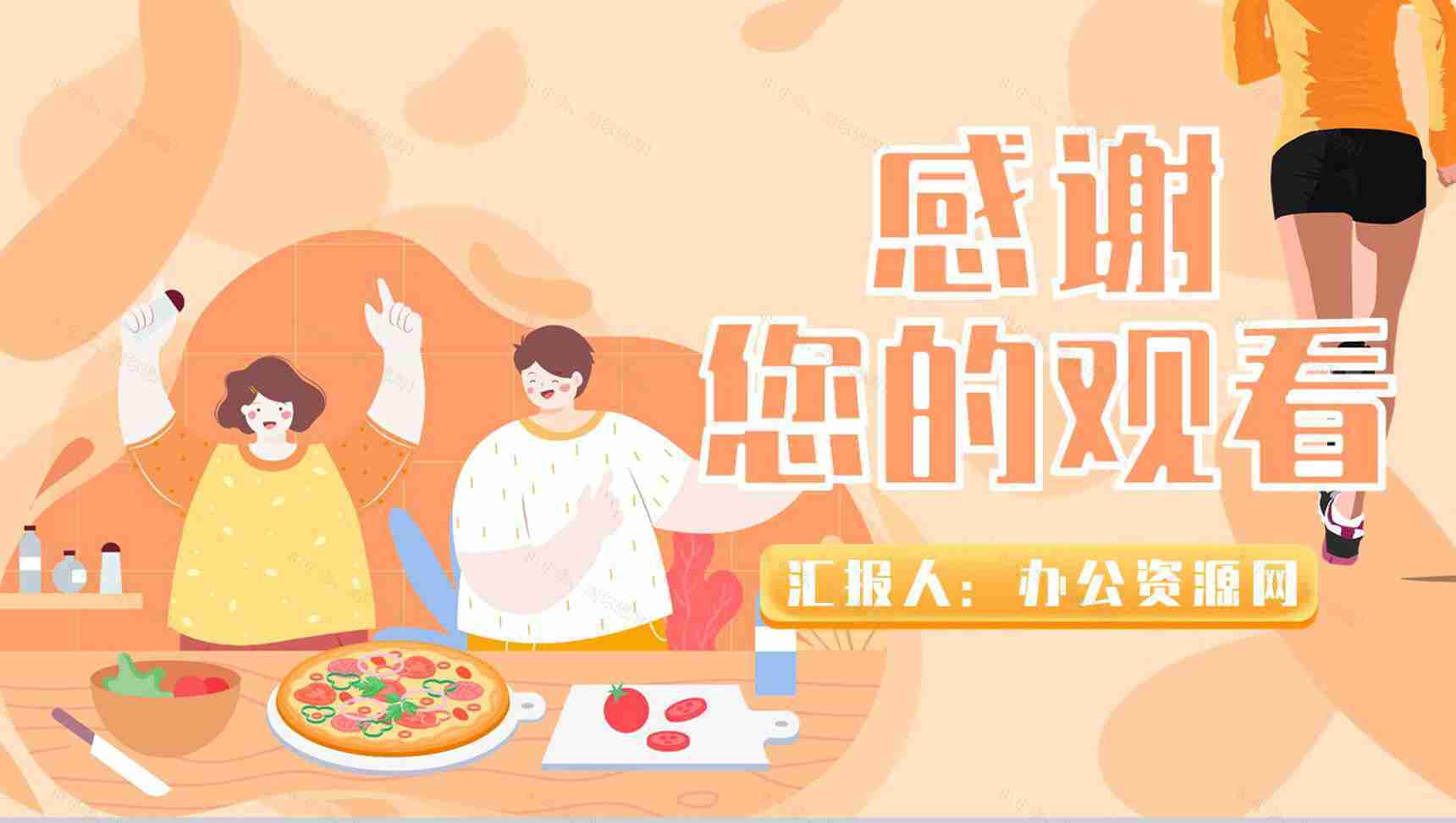 健身夏季减肥运动方案健康讲座美体瑜伽PPT模板-12