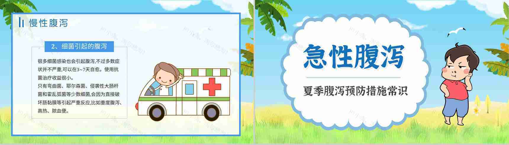夏季腹泻预防宣传活动小结的症状及治疗方法原因及防护健康宣传PPT模板-5
