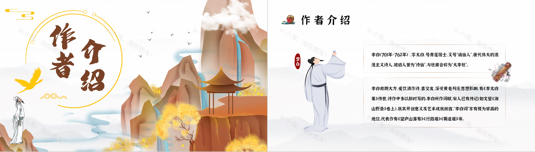 中学生必读文学李白《蜀道难》读书心得体会PPT模板-6