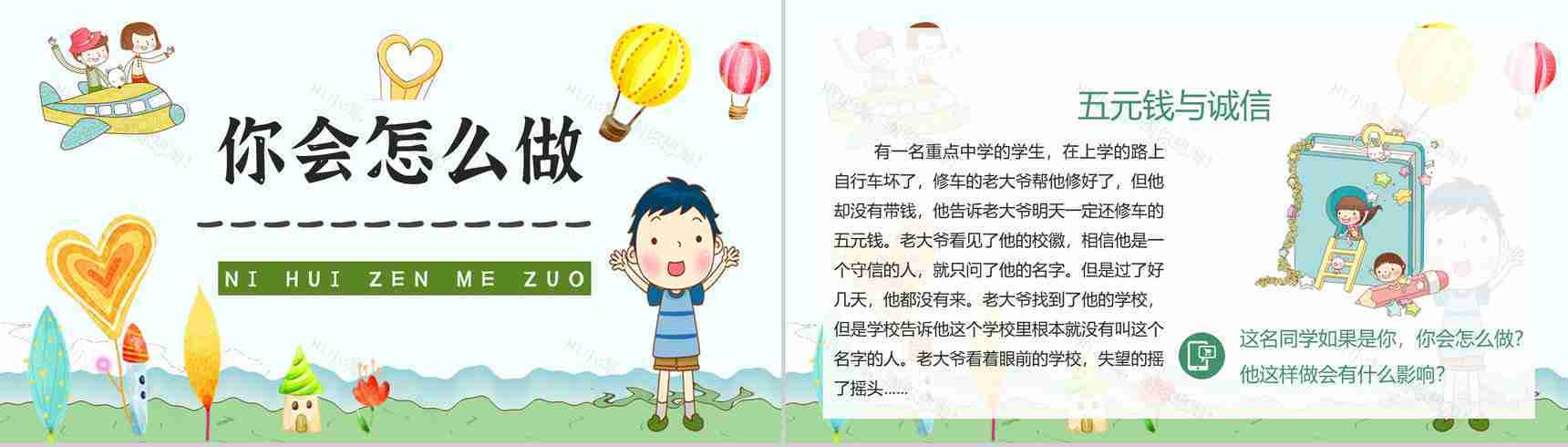 诚信教育主题班会记录心得体会班会教案与内容PPT模板-7