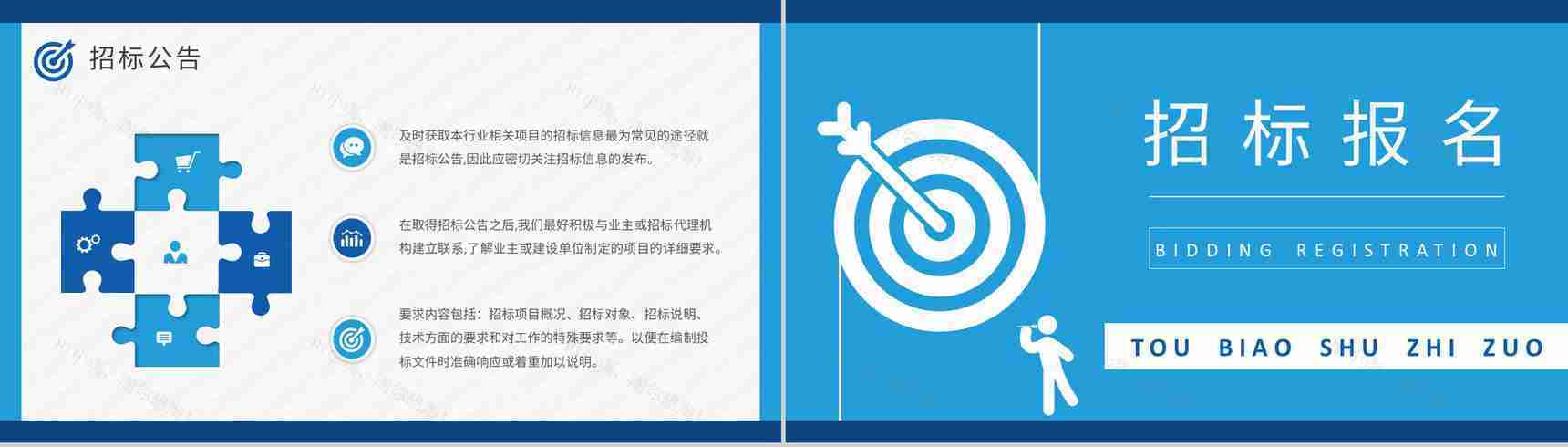 企业项目招标申请要求投标书制作流程培训总结PPT模板-5