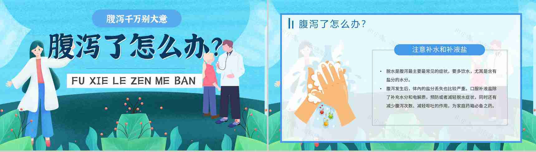夏季腹泻预防知识宣传活动小结症状及治疗方法原因与防护PPT模板-8
