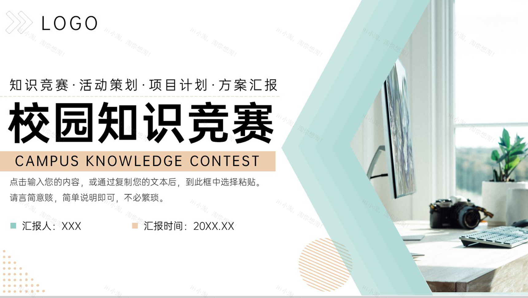 小清新校园知识竞赛活动策划方案工作汇报PPT模板-1