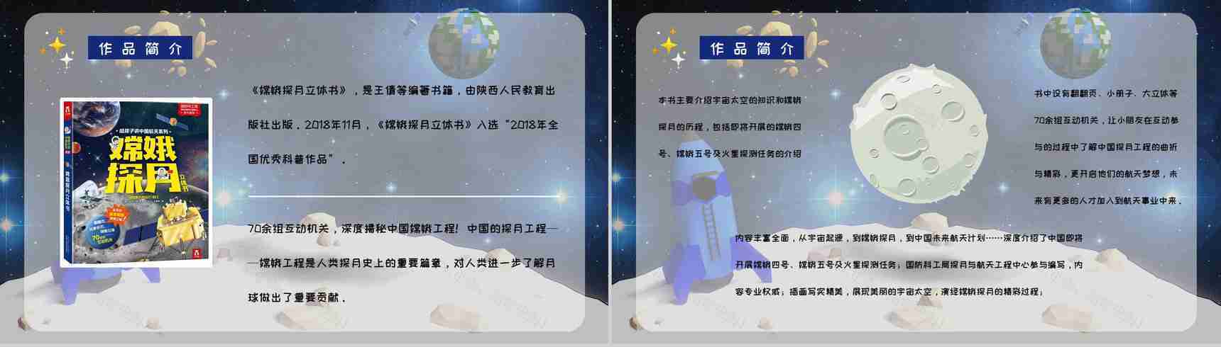 优秀图书推荐之《嫦娥探月立体书》教育教学作品鉴赏课件PPT模板-6